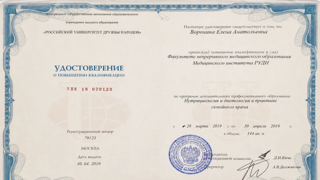 Удостоверение